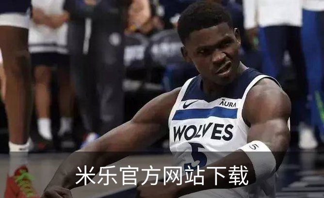 米乐官方网站下载品牌故事